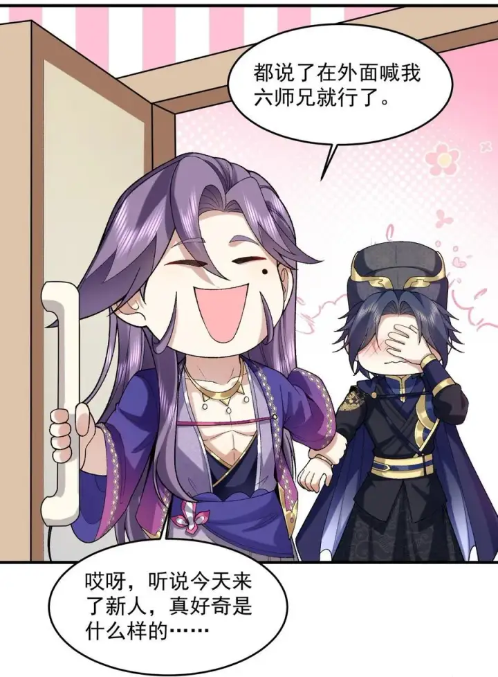 《二师兄是个凡人却很强》60 弑神图53