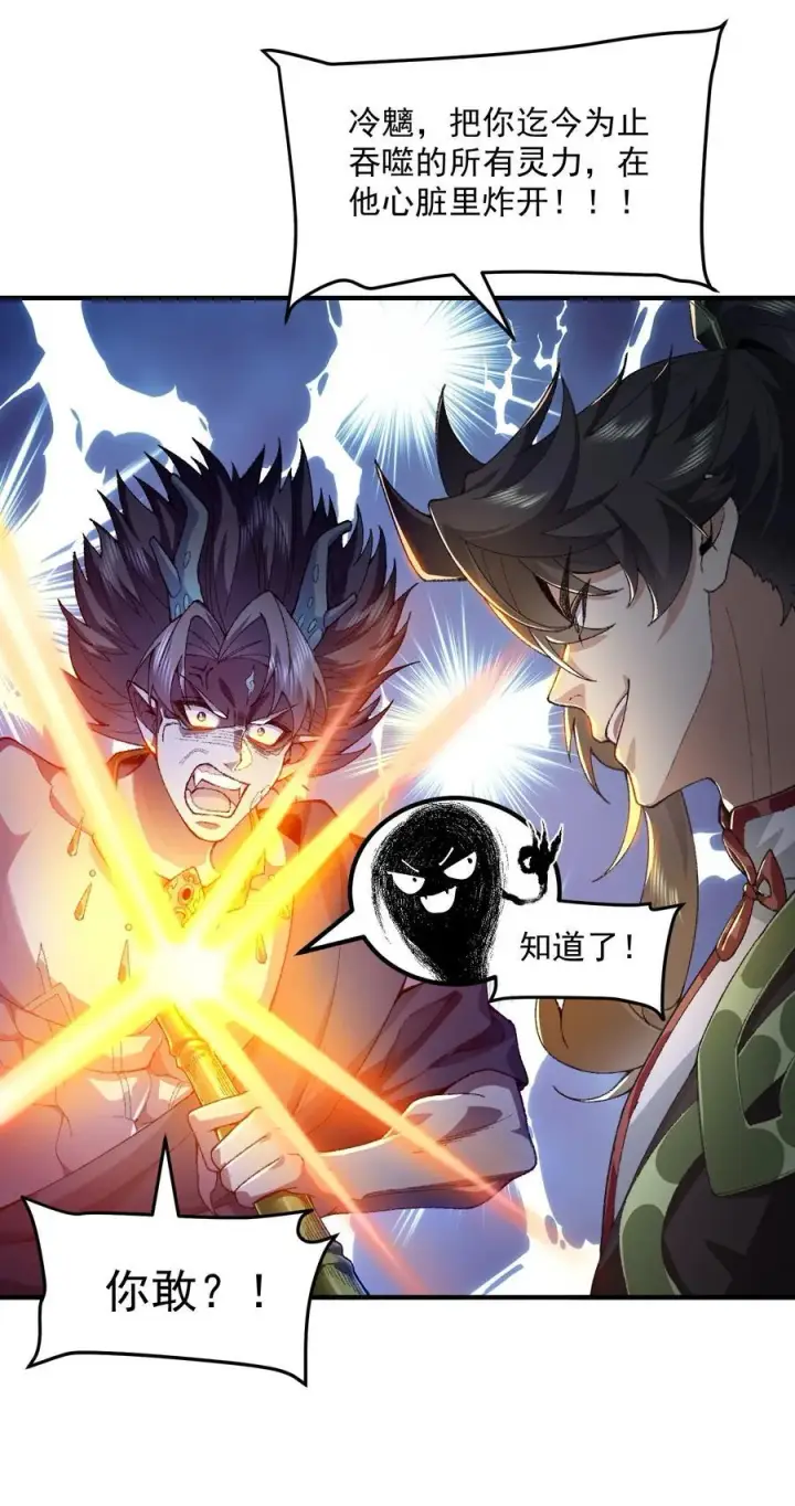 《二师兄是个凡人却很强》60 弑神图9