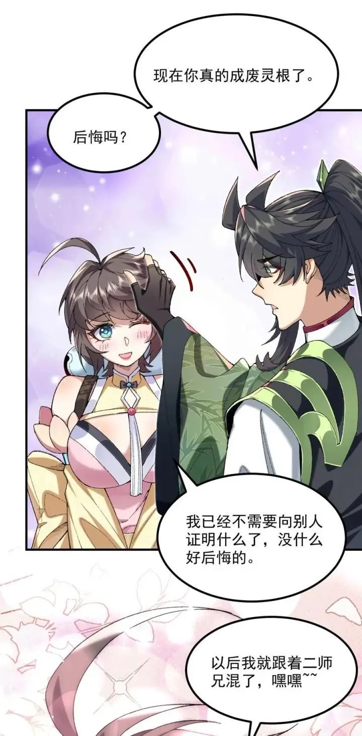 《二师兄是个凡人却很强》61 打得过就波吻，打不过就……图11