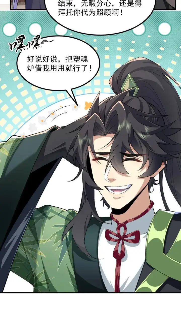 《二师兄是个凡人却很强》61 打得过就波吻，打不过就……图15