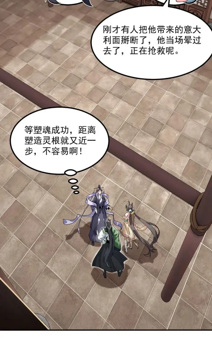 《二师兄是个凡人却很强》61 打得过就波吻，打不过就……图17
