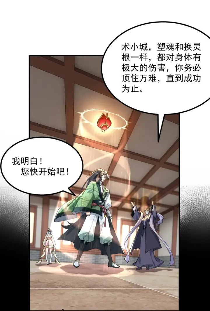 《二师兄是个凡人却很强》61 打得过就波吻，打不过就……图18