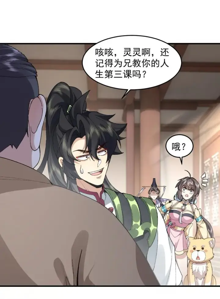 《二师兄是个凡人却很强》61 打得过就波吻，打不过就……图39