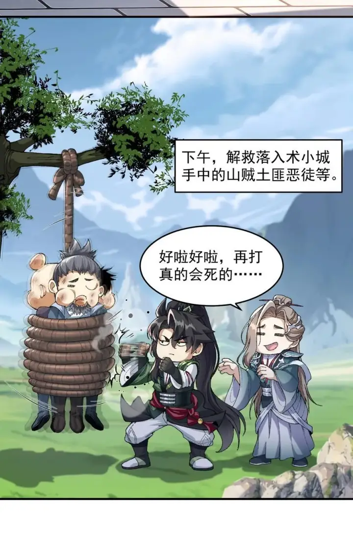 《二师兄是个凡人却很强》61 打得过就波吻，打不过就……图51