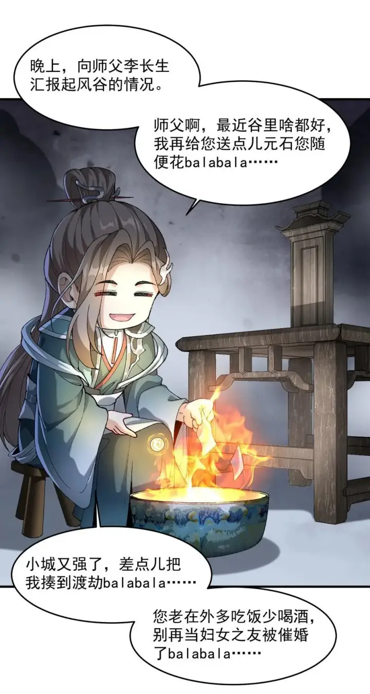 《二师兄是个凡人却很强》61 打得过就波吻，打不过就……图53