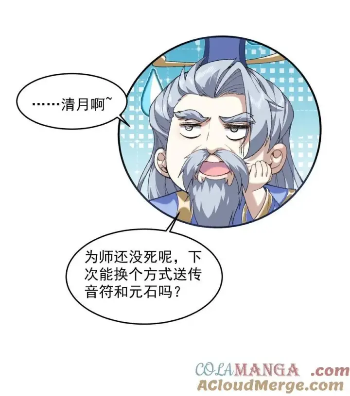 《二师兄是个凡人却很强》61 打得过就波吻，打不过就……图55