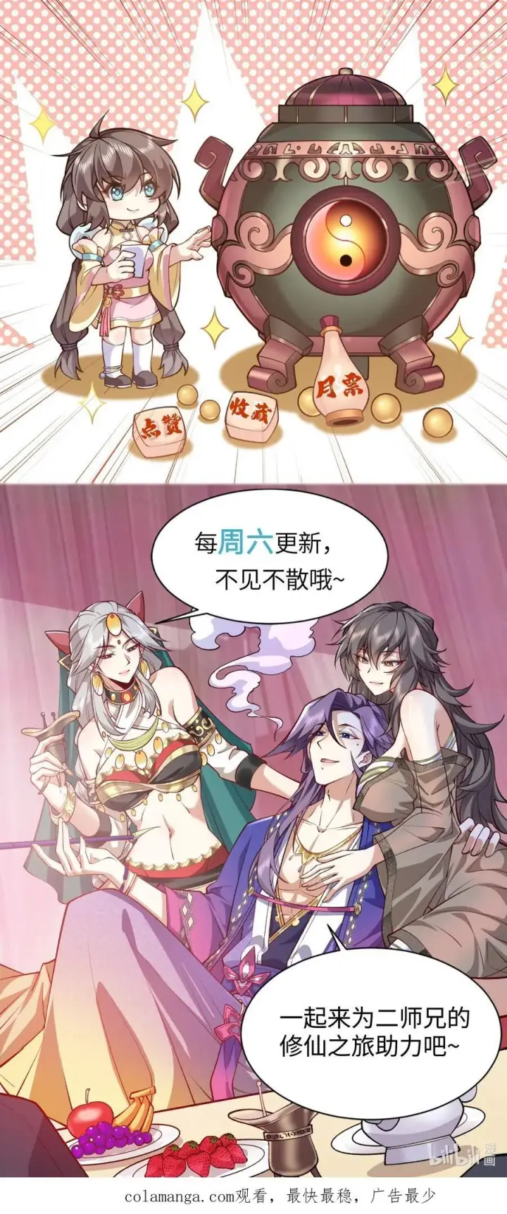 《二师兄是个凡人却很强》61 打得过就波吻，打不过就……图56