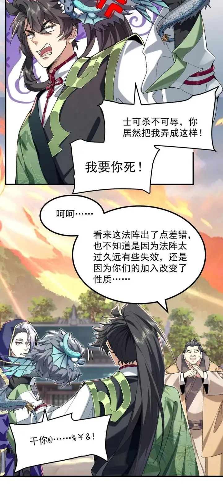 《二师兄是个凡人却很强》61 打得过就波吻，打不过就……图6