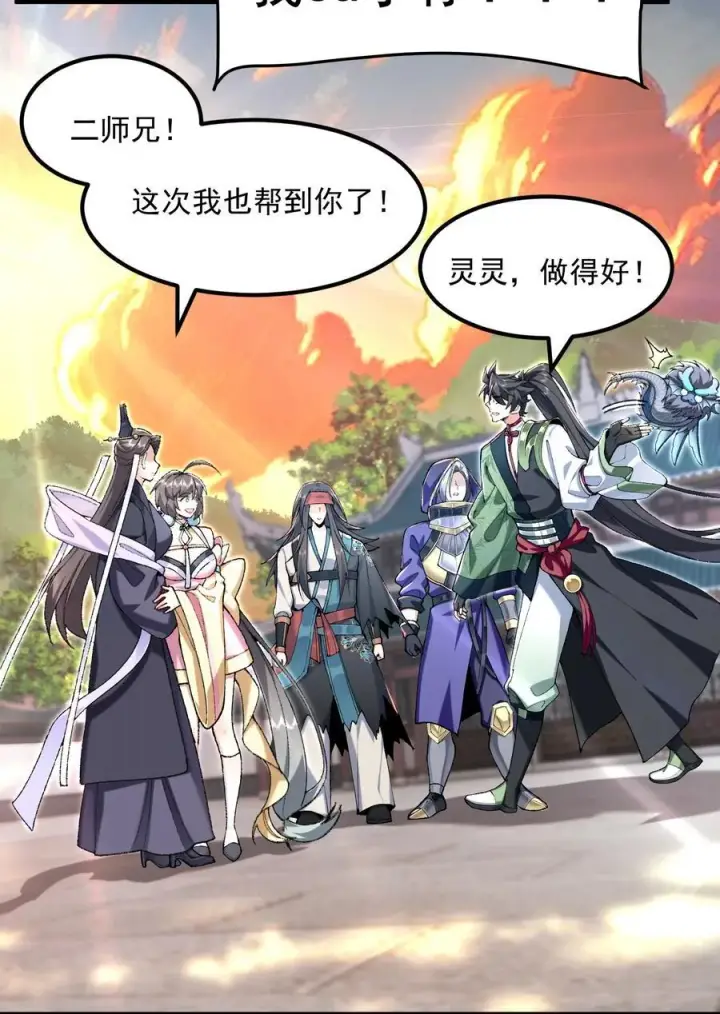 《二师兄是个凡人却很强》61 打得过就波吻，打不过就……图8