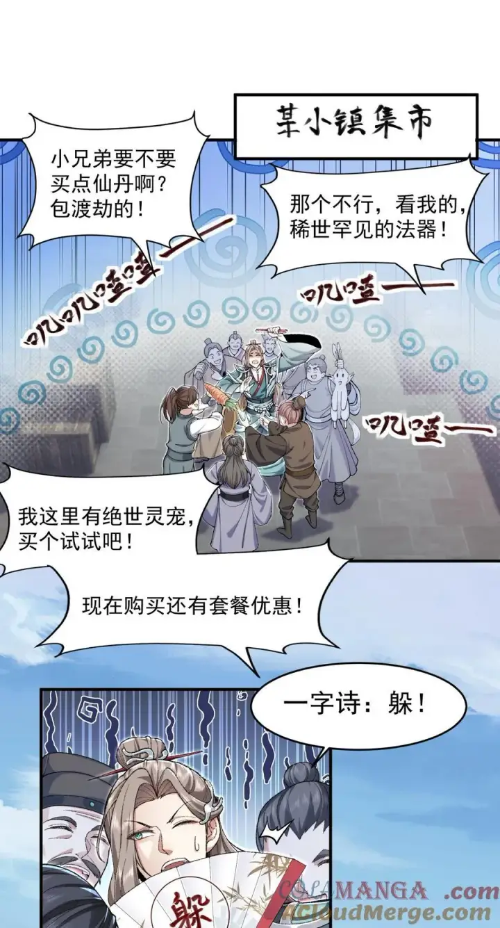 《二师兄是个凡人却很强》62 清风霁月护人间正道！图13
