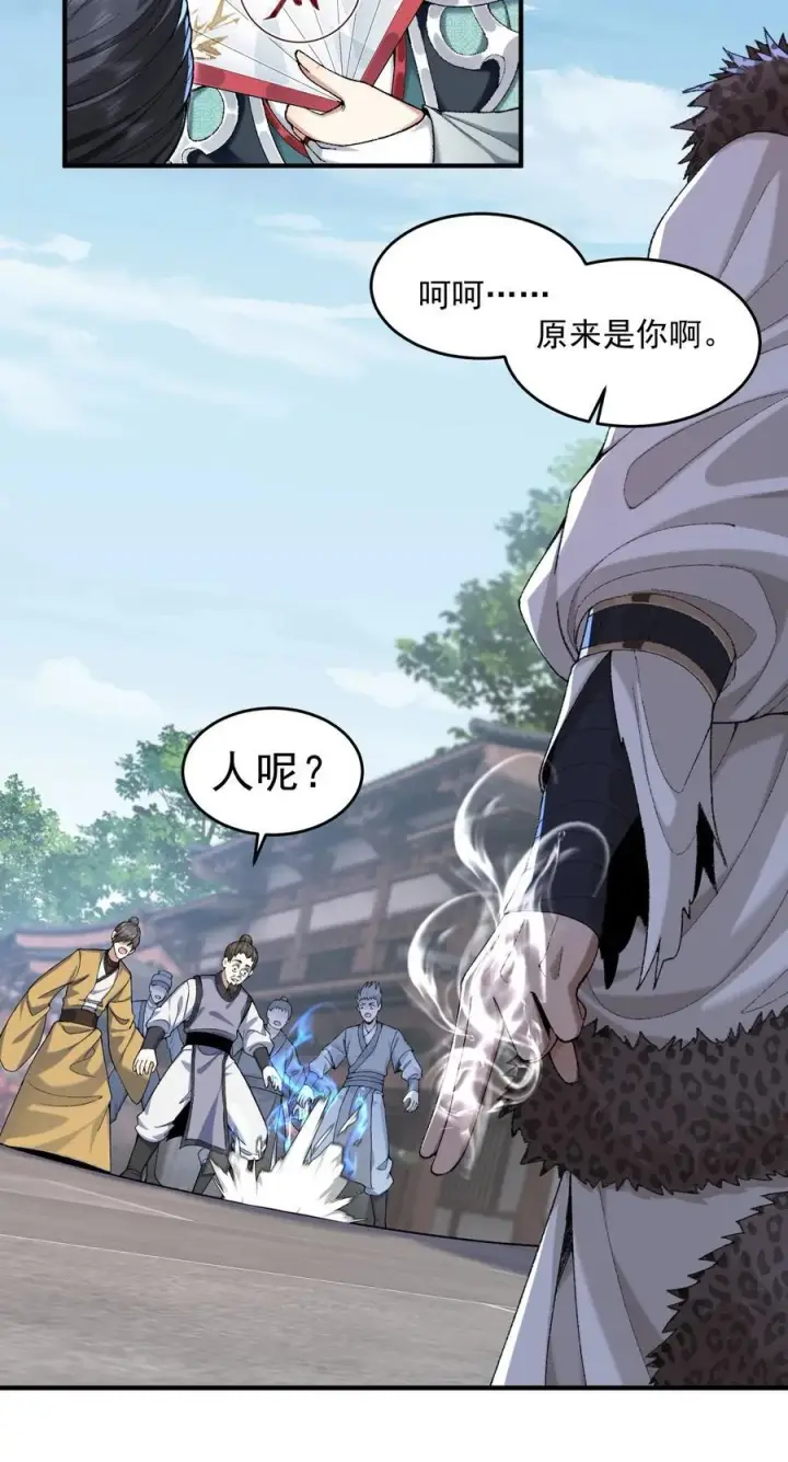 《二师兄是个凡人却很强》62 清风霁月护人间正道！图14