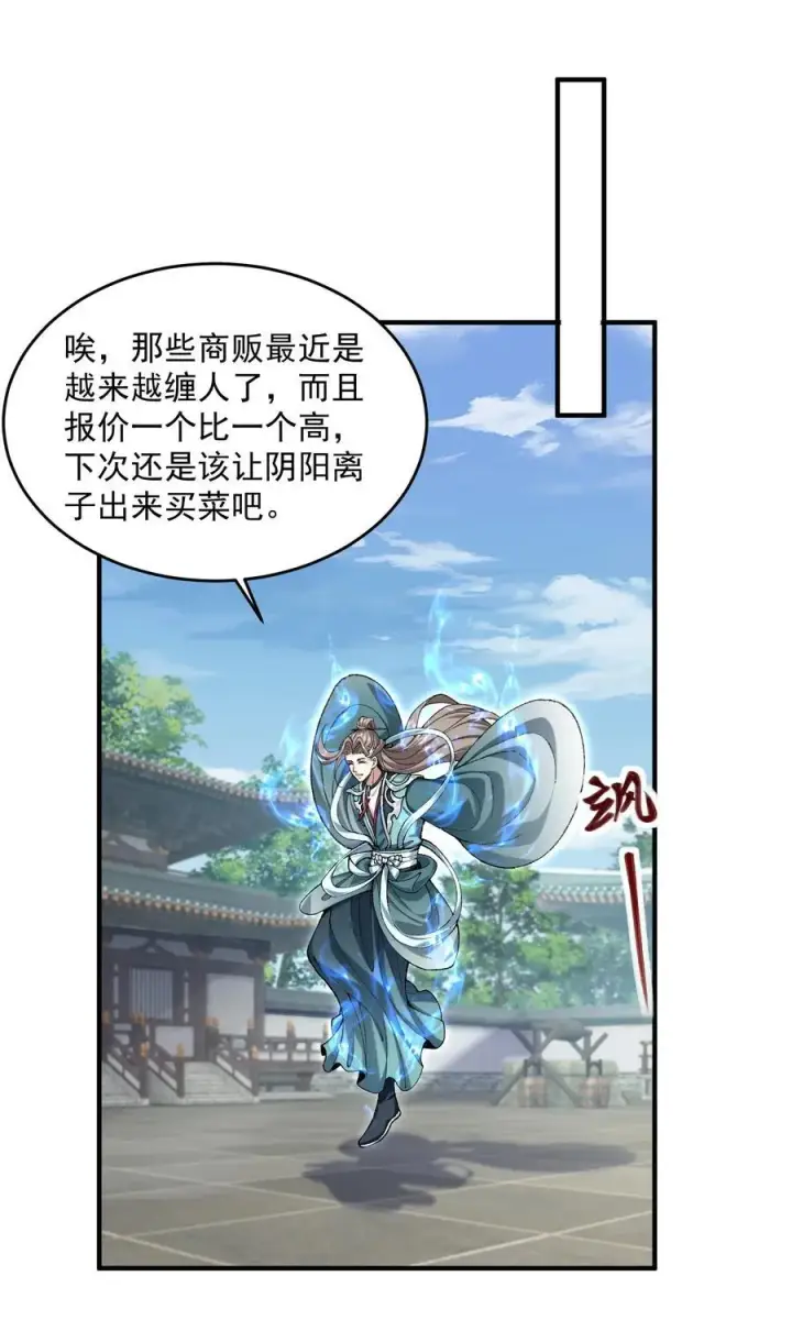 《二师兄是个凡人却很强》62 清风霁月护人间正道！图15