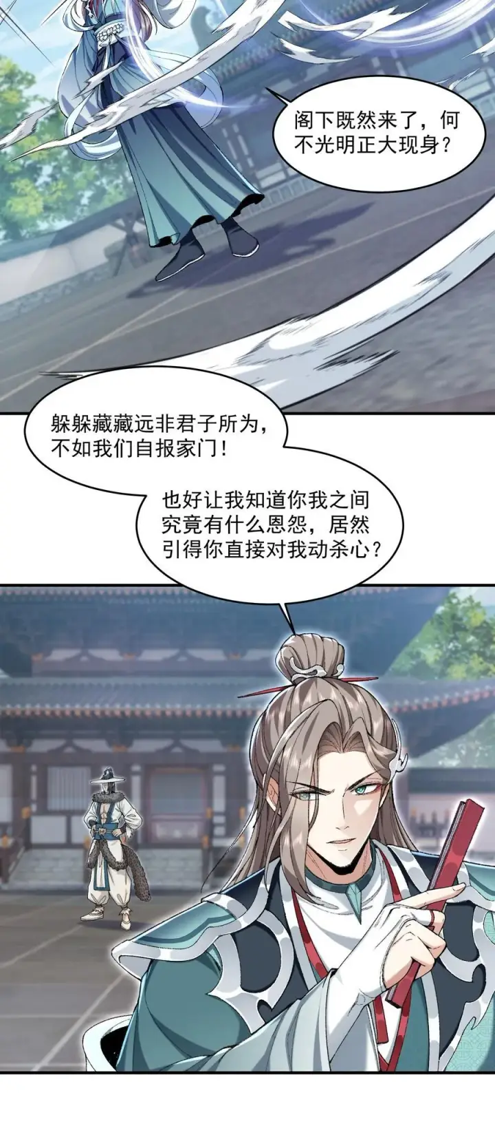 《二师兄是个凡人却很强》62 清风霁月护人间正道！图17
