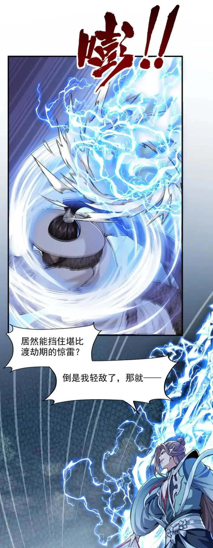 《二师兄是个凡人却很强》62 清风霁月护人间正道！图20