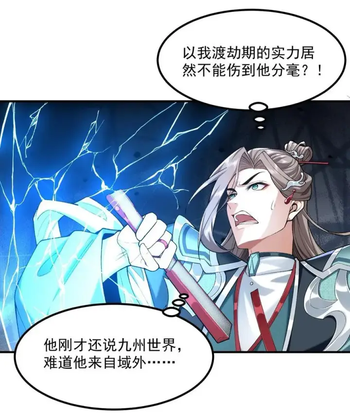 《二师兄是个凡人却很强》62 清风霁月护人间正道！图27