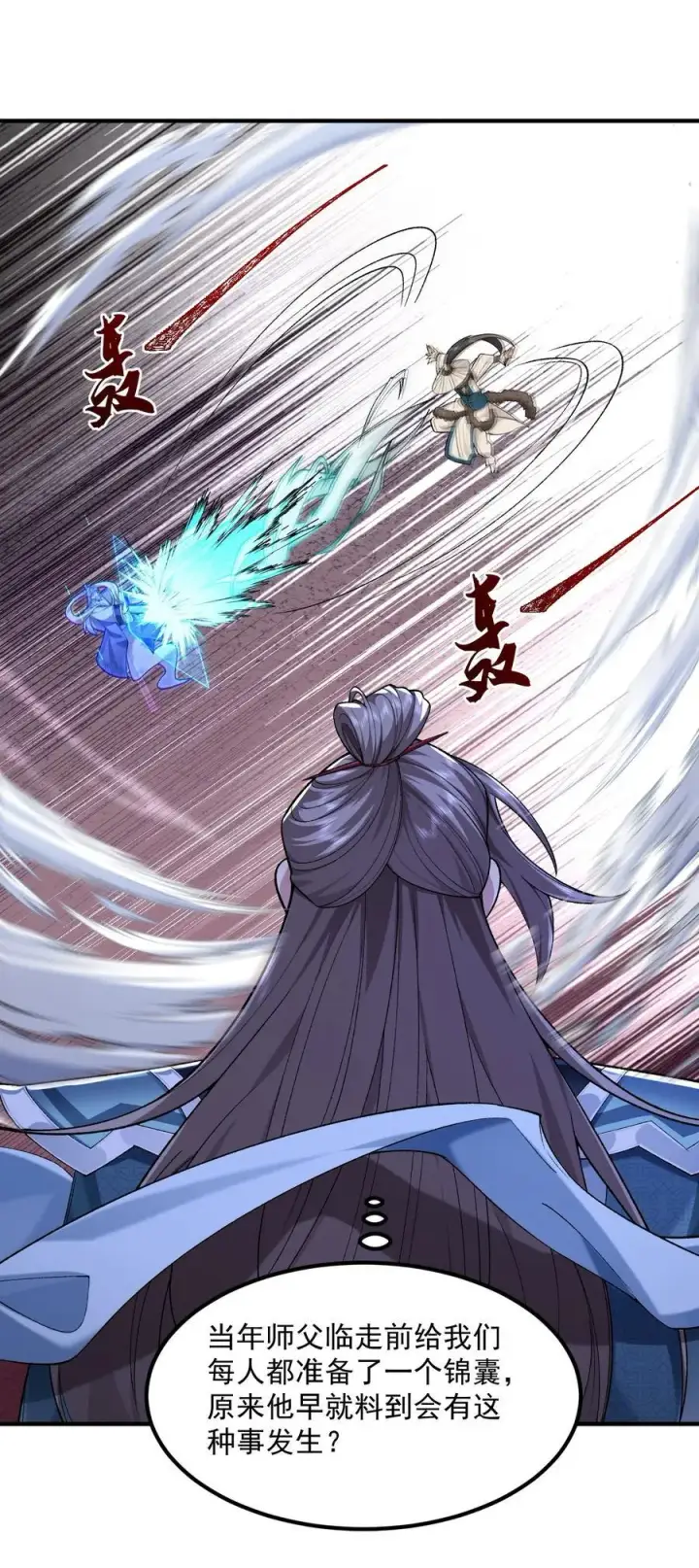 《二师兄是个凡人却很强》62 清风霁月护人间正道！图33