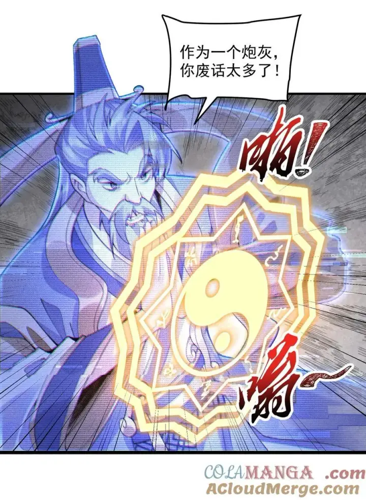 《二师兄是个凡人却很强》62 清风霁月护人间正道！图37