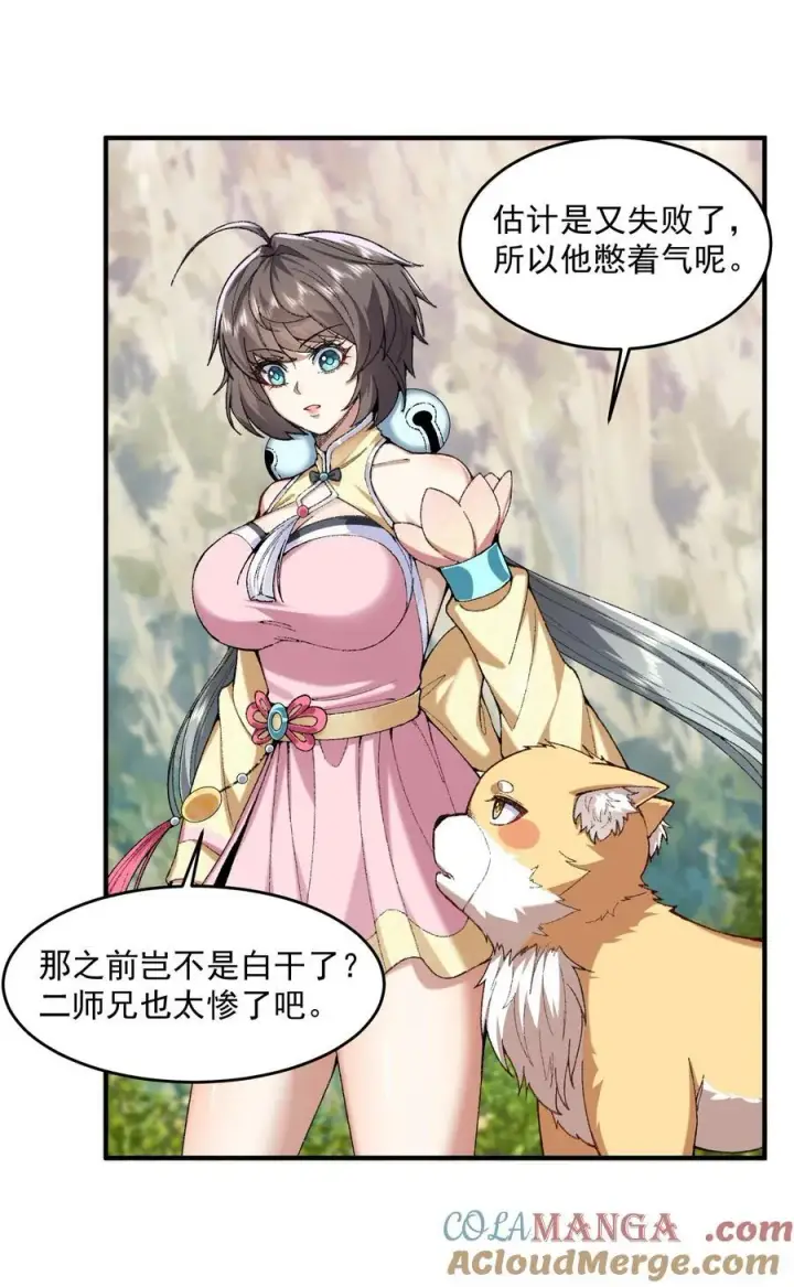 《二师兄是个凡人却很强》62 清风霁月护人间正道！图4