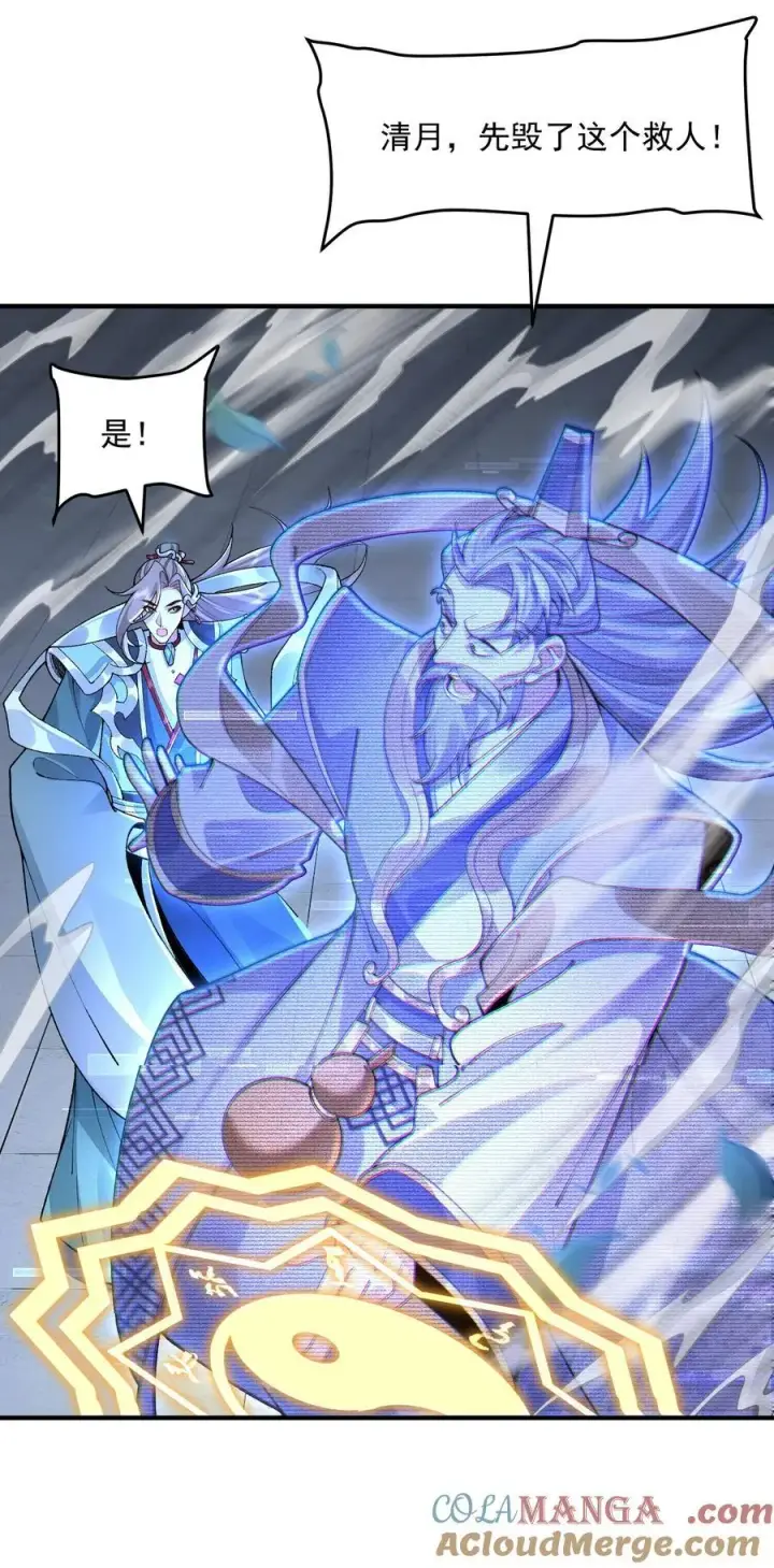 《二师兄是个凡人却很强》62 清风霁月护人间正道！图43
