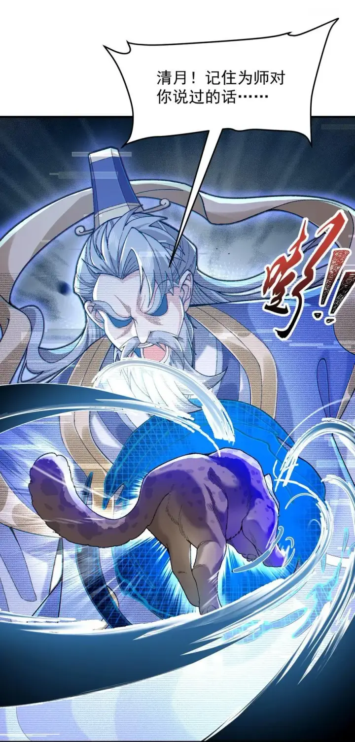 《二师兄是个凡人却很强》62 清风霁月护人间正道！图48