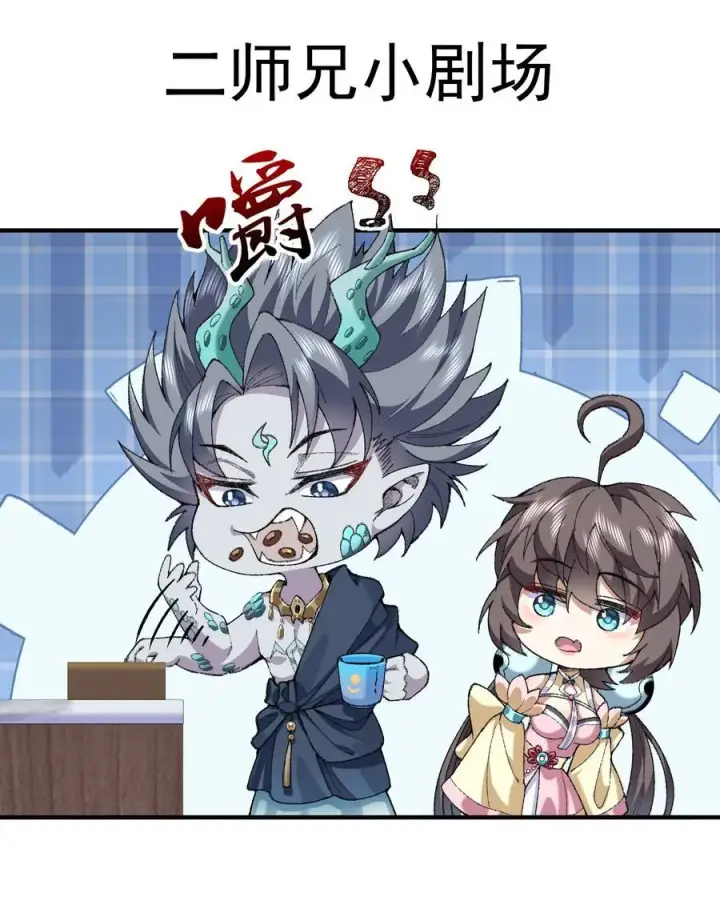 《二师兄是个凡人却很强》62 清风霁月护人间正道！图57