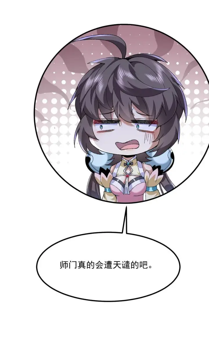 《二师兄是个凡人却很强》62 清风霁月护人间正道！图60