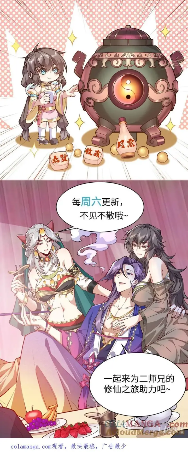 《二师兄是个凡人却很强》62 清风霁月护人间正道！图61