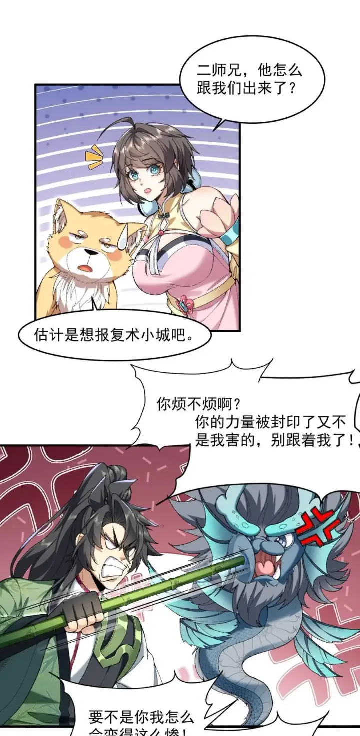 《二师兄是个凡人却很强》62 清风霁月护人间正道！图8