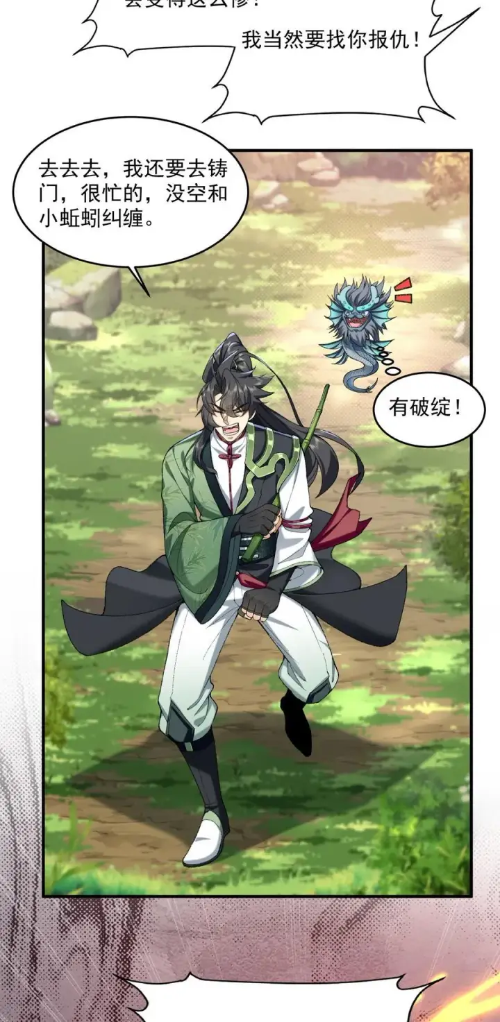 《二师兄是个凡人却很强》62 清风霁月护人间正道！图9