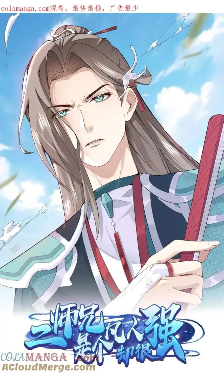 《二师兄是个凡人却很强》63 阴阳兽图1