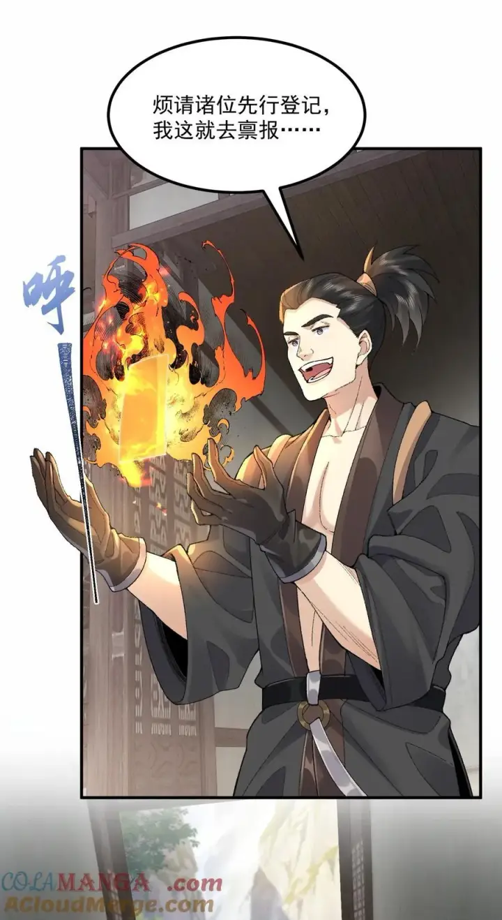 《二师兄是个凡人却很强》63 阴阳兽图10