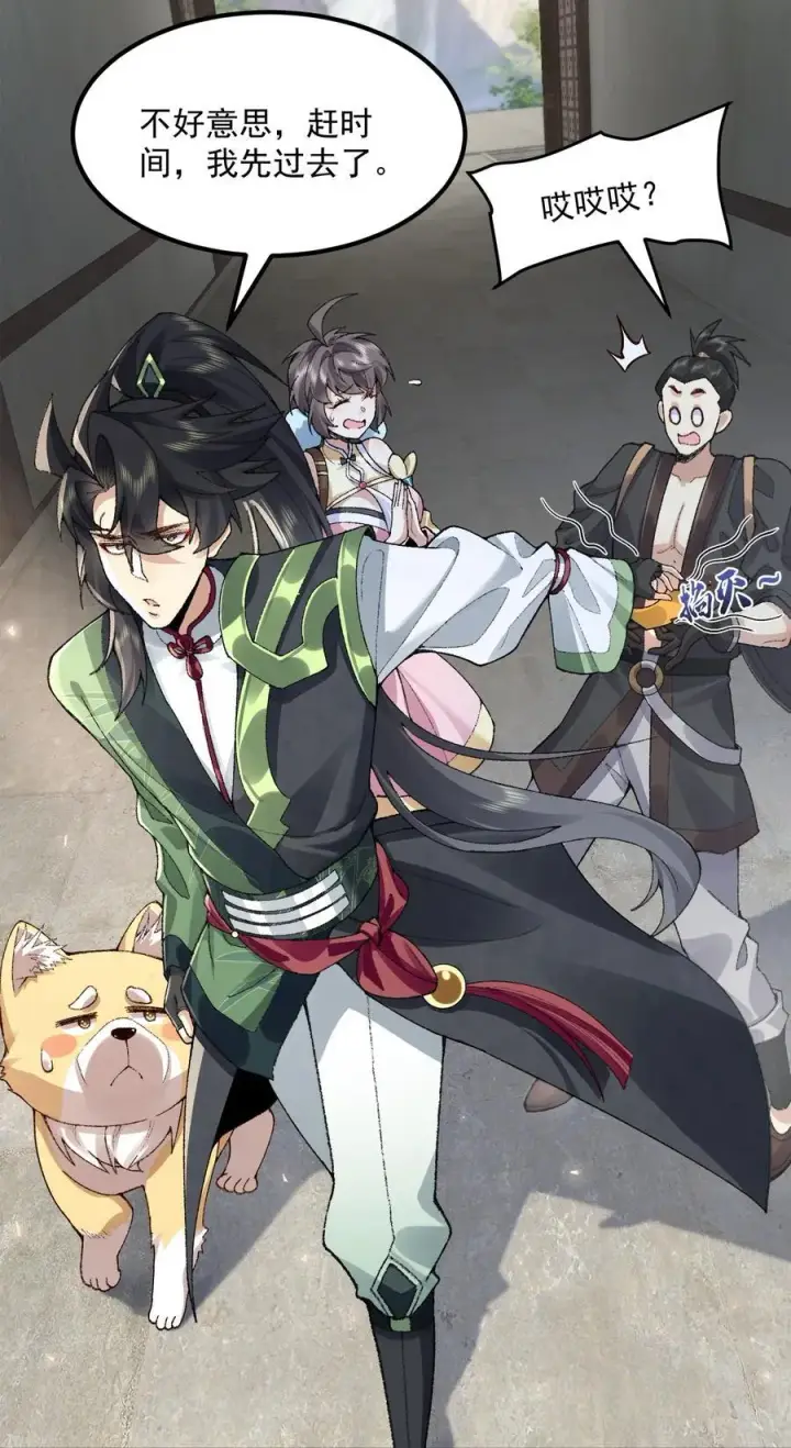 《二师兄是个凡人却很强》63 阴阳兽图11