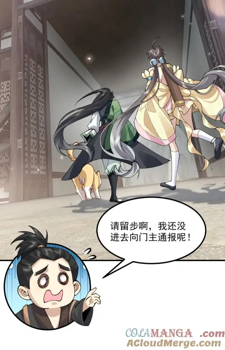 《二师兄是个凡人却很强》63 阴阳兽图13
