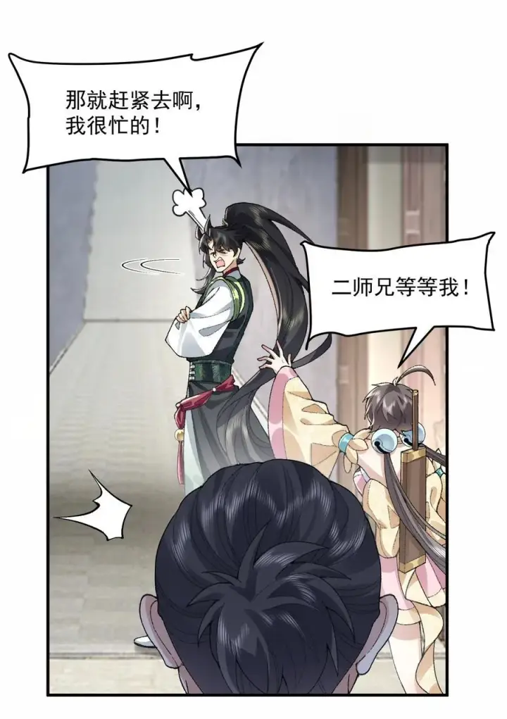 《二师兄是个凡人却很强》63 阴阳兽图14