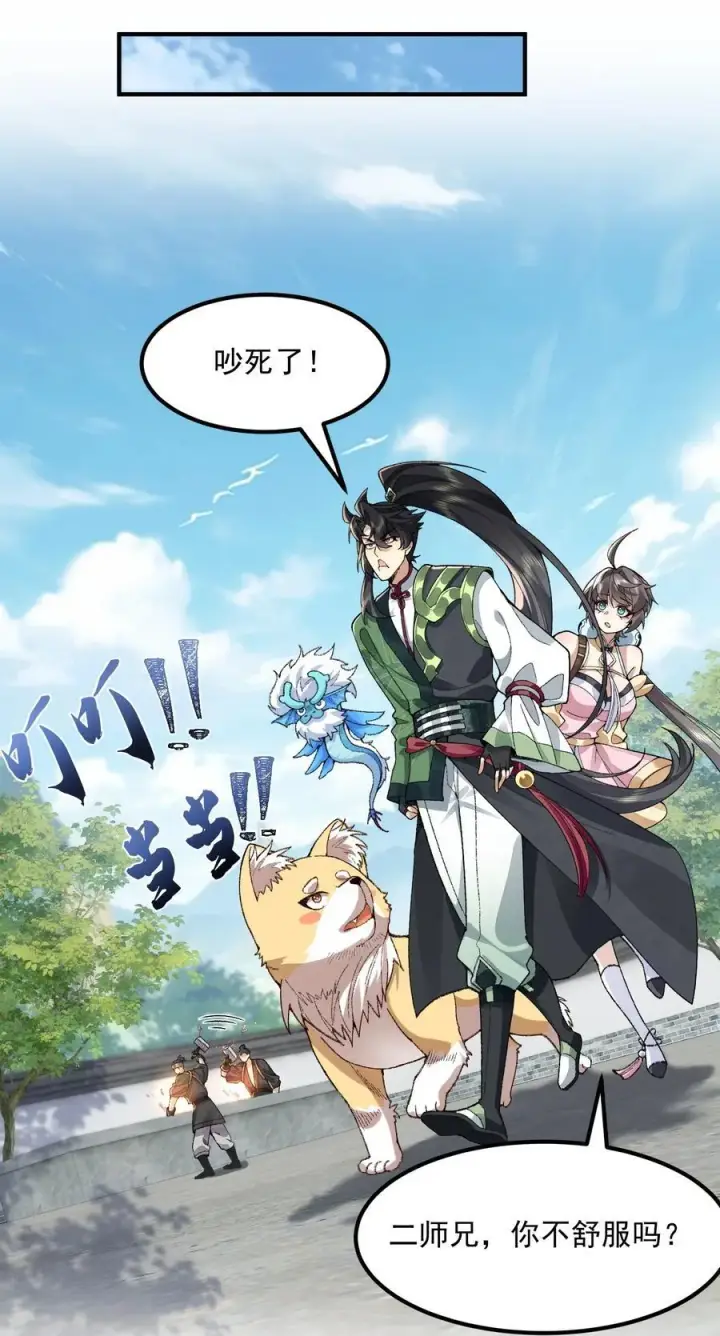 《二师兄是个凡人却很强》63 阴阳兽图15