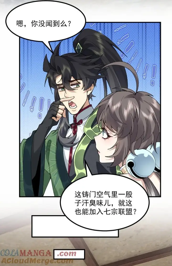 《二师兄是个凡人却很强》63 阴阳兽图16