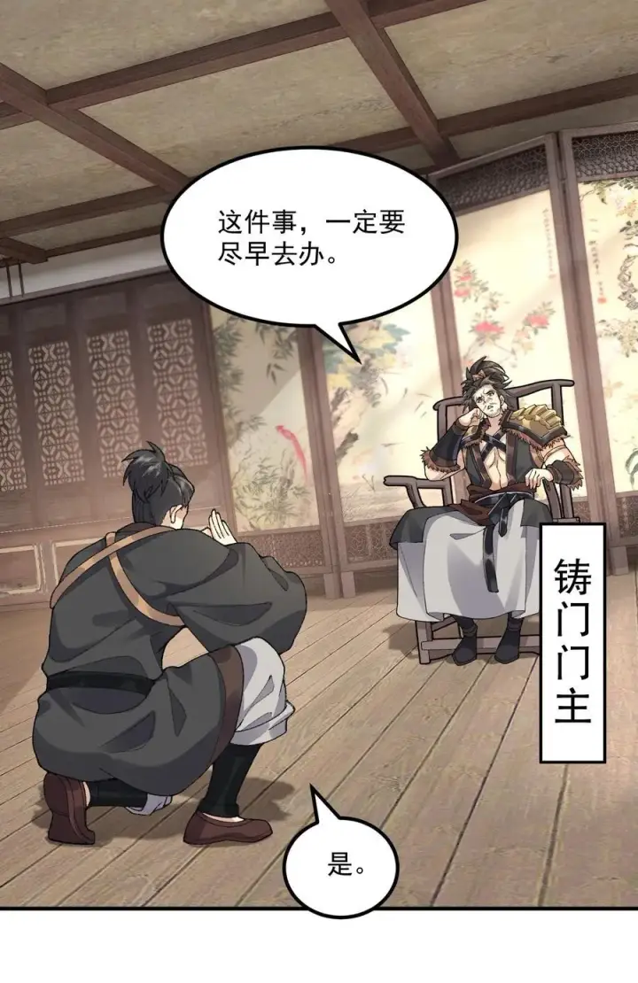 《二师兄是个凡人却很强》63 阴阳兽图17