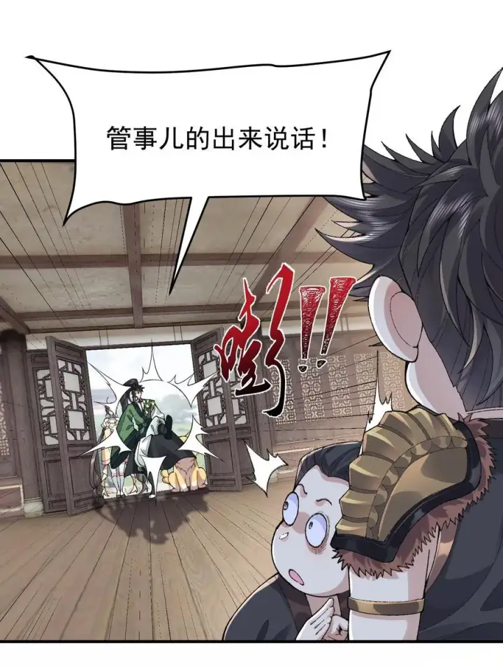 《二师兄是个凡人却很强》63 阴阳兽图18