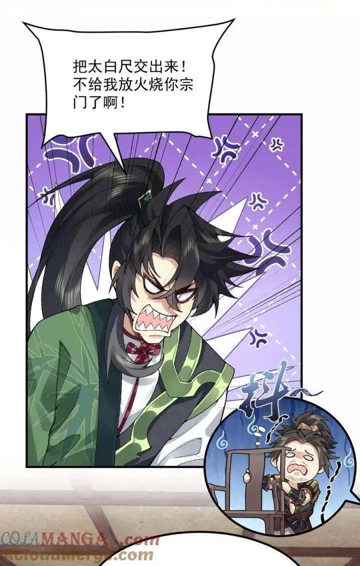 《二师兄是个凡人却很强》63 阴阳兽图19