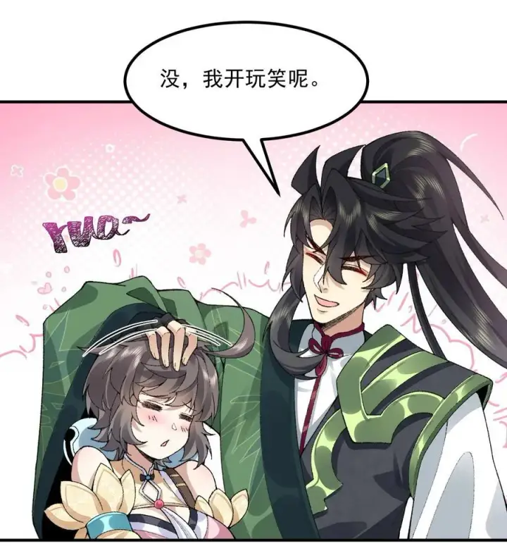 《二师兄是个凡人却很强》63 阴阳兽图21