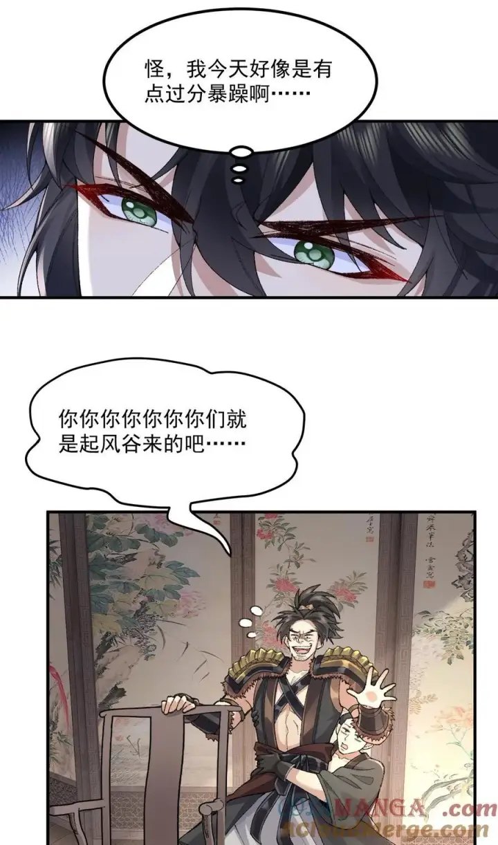《二师兄是个凡人却很强》63 阴阳兽图22