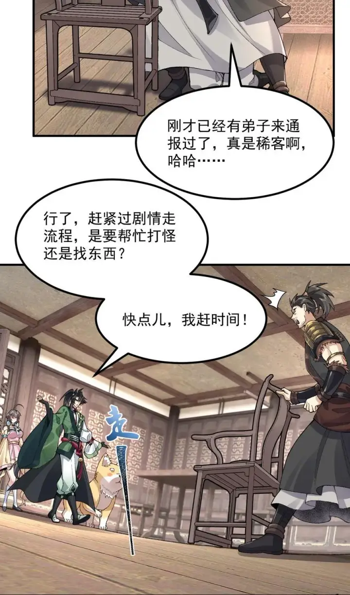 《二师兄是个凡人却很强》63 阴阳兽图23