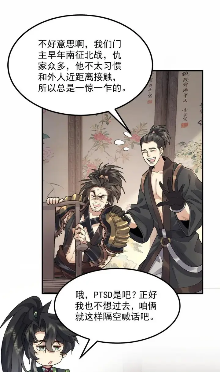 《二师兄是个凡人却很强》63 阴阳兽图26