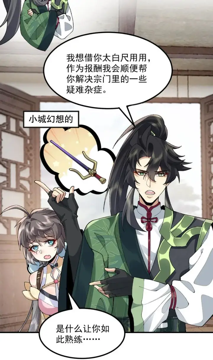 《二师兄是个凡人却很强》63 阴阳兽图27