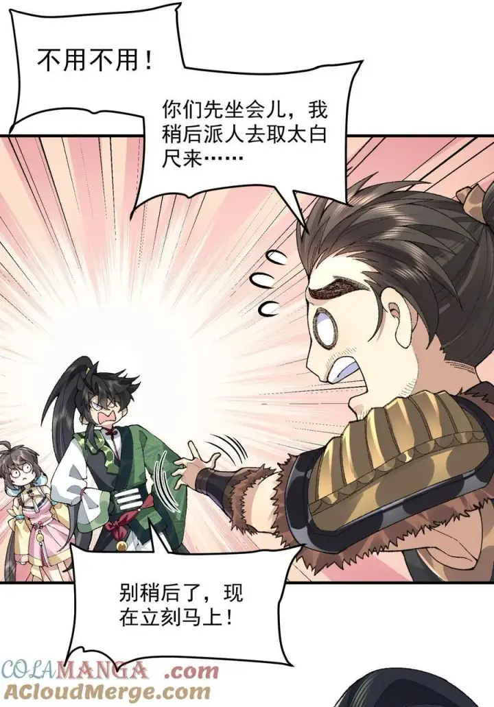 《二师兄是个凡人却很强》63 阴阳兽图28