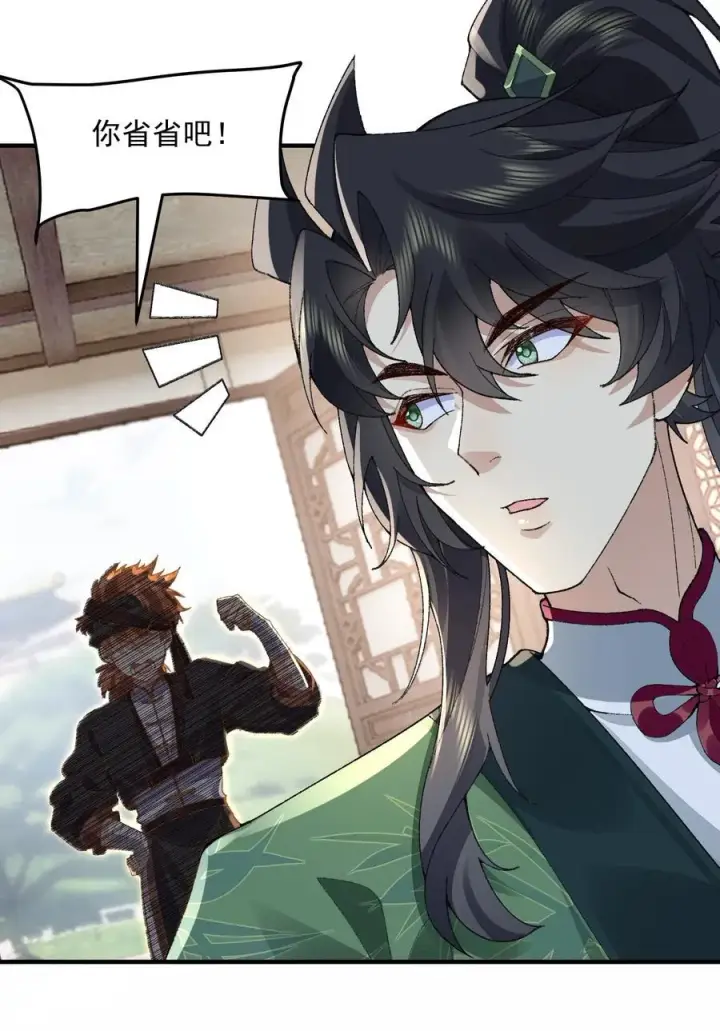 《二师兄是个凡人却很强》63 阴阳兽图29