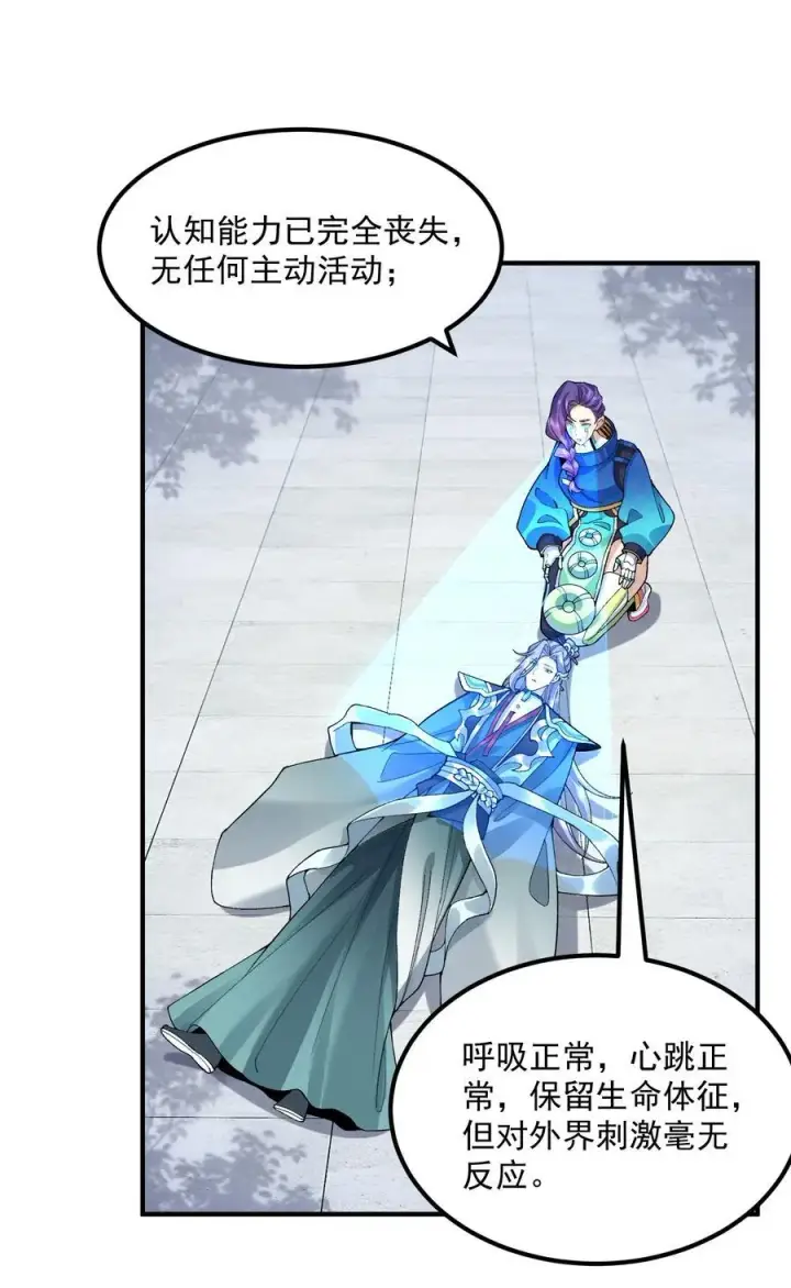 《二师兄是个凡人却很强》63 阴阳兽图3