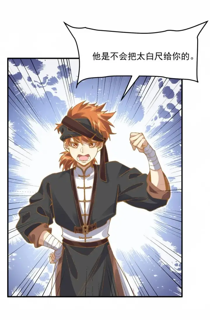 《二师兄是个凡人却很强》63 阴阳兽图30