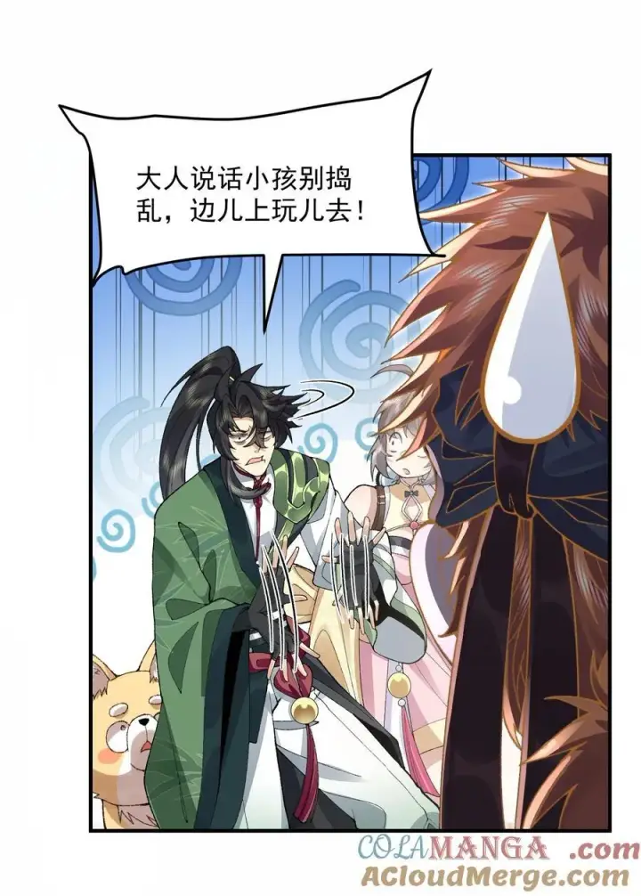 《二师兄是个凡人却很强》63 阴阳兽图31