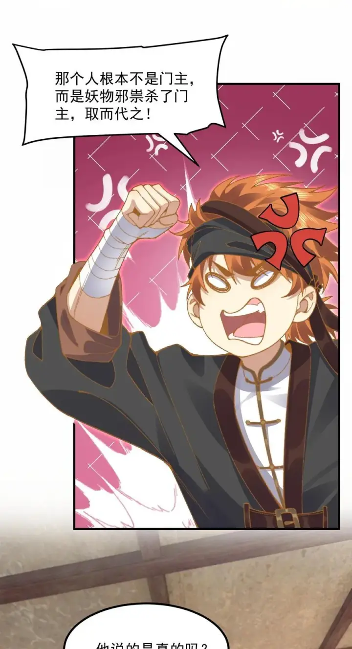 《二师兄是个凡人却很强》63 阴阳兽图32
